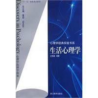 生活心理學