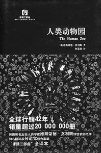 《人類動物園》