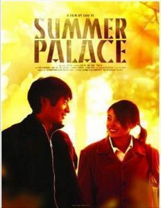 《頤和園》[電影]