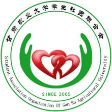 甘肅農業大學社團聯合會