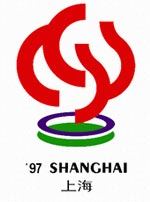 1997年上海全運會