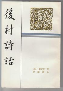 村居書事四首 村居書事四首