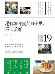 願你在平淡的日子裡,不忘美好 願你在平淡的日子裡,不忘美好