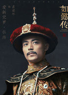 愛新覺羅·弘曆 演員 霍建華