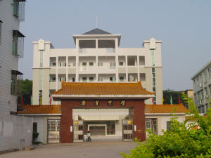 梅江區樂育中學 梅江區樂育中學