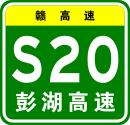 彭澤-湖口高速公路 彭澤-湖口高速公路