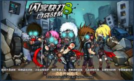 閃客快打8口袋戰隊 閃客快打8口袋戰隊