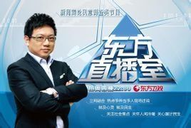 東方直播室 東方直播室