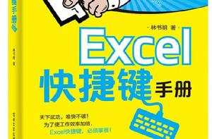 Excel快捷鍵手冊(雙色) Excel快捷鍵手冊(雙色)