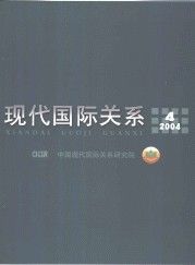 《現代國際關係》 《現代國際關係》