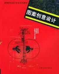 圖案創意設計 圖案創意設計