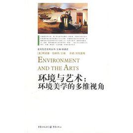 環境與藝術:環境美學的多維視角 環境與藝術:環境美學的多維視角