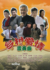 鄉村愛情變奏曲