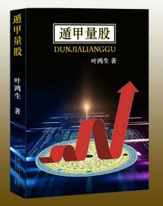 遁甲量股 遁甲量股