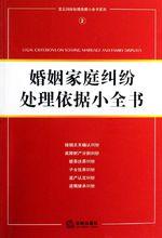 婚姻的法律條文