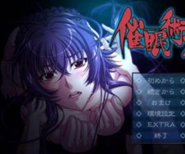 催眠術[任天堂遊戲技能]