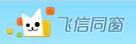 飛信同窗