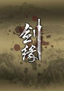 虹貓藍兔之劍緣 虹貓藍兔之劍緣