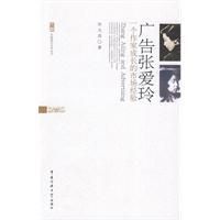 《廣告張愛玲》