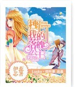 拽上我的落魄公主 拽上我的落魄公主