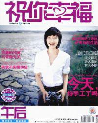 祝你幸福[雜誌]