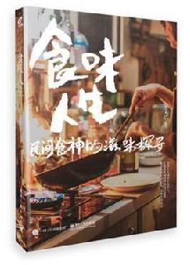 食味人生 食味人生