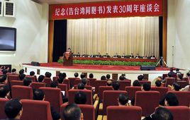 《中華人民共和國國防部告台灣同胞書》 《中華人民共和國國防部告台灣同胞書》