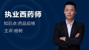 藥品規格 藥品規格