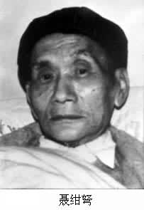 聶紺弩(1903～1986)