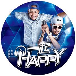 一起Happy 一起Happy