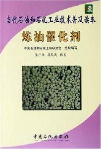 煉油催化劑 煉油催化劑