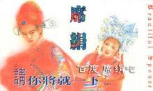 席絹作品系列：石氏and花嫁