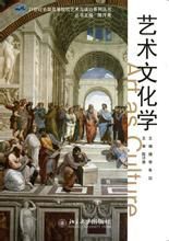 藝術文化學 藝術文化學