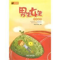 男生女生青春故事 男生女生青春故事