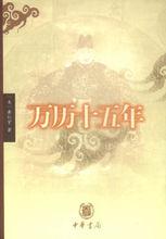 中華書局編譯萬曆十五年