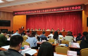 重慶工商聯組織召開黨建會議現場