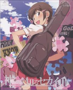 只有神知道的世界II