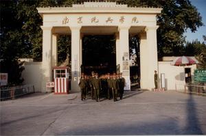 中國人民解放軍炮兵學院南京分院