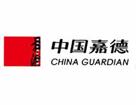 嘉德[中國嘉德]