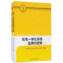 機電一體化系統監測與控制 機電一體化系統監測與控制