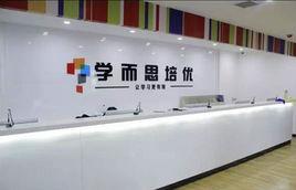 學而思西安分校