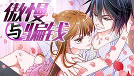 傲慢與騙錢 傲慢與騙錢