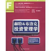 《赫特·布洛克投資管理學》