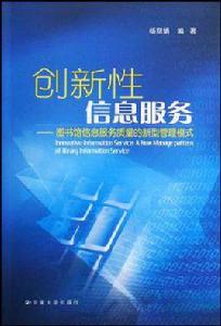 創新性信息服務 創新性信息服務