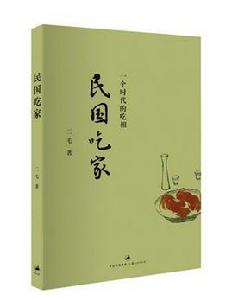 民國吃家 民國吃家