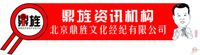 北京鼎旌文化經紀有限公司
