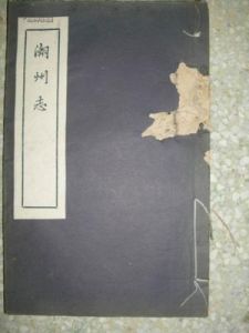 潮州志 潮州志