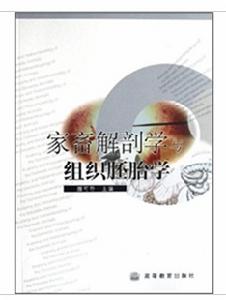 家畜解剖學與組織胚胎學