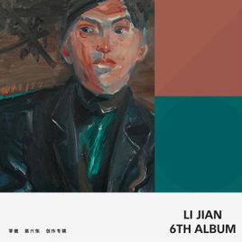 日落之前[李健專輯李健中歌曲]