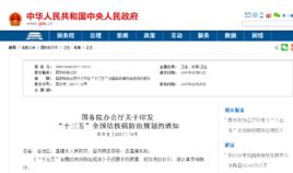 “十三五”全國結核病防治規劃 “十三五”全國結核病防治規劃